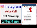 Instagram audio call option not showing / Instagram call not working