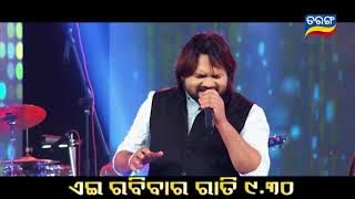Sunday Grand Evening - Shiva Not Out - Odisha Music Concert 2018 | Promo | TarangTV