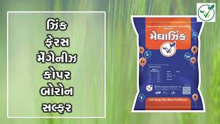 ઘઉં ના ગુણવત્તા યુક્ત વધુ ઉત્પાદન મેળવવા માટે વાપરો મેઘાઝિંક