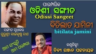 Bitilata jamini / Dibya Ranjan Pattnaik / ବିତିଲାତ ଯାମିନୀ /ଦିବ୍ୟ ରଞ୍ଜନ ପଟ୍ଟନାୟକ-କଣ୍ଠଶିଳ୍ପୀ