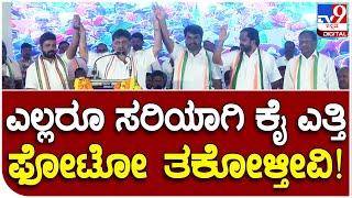 Prajadwani Yatre: ಹಾಸನದ ಕಾಂಗ್ರೆಸ್ ಪ್ರಜಾಧ್ವನಿ ಸಮಾವೇಶದಲ್ಲಿ ಡಿಕೆಶಿ ಗುಡುಗು | #TV9D