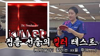 요즘 핫!!♨️ 러버  ⏩킬러⏪ 연구하기🥼 (숏이야? 미들이야? 롱이야?? 뭐야???)