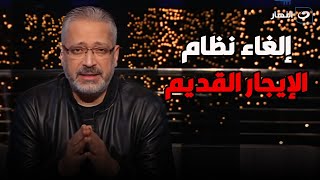 المستشار القانوني ولاء عراقيب يكشف مفاجأة من العيار الثقيل عن الحكم القضائي بخصوص الايجار القديم