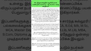 Tamil Job News : BEL நிறுவனத்தில் ஆசிரியராக பணிபுரிய வாய்ப்பு