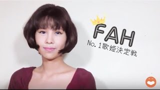 ファー「人生いろいろ」【No.1歌姫決定戦：演歌を歌ってください】