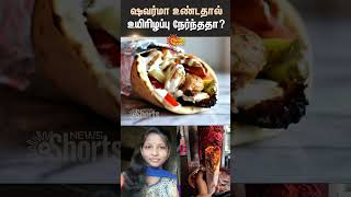 Has Eating Shawarma Resulted In Death? As The Police Investigated | Chennai | Vanagaram | Sun News