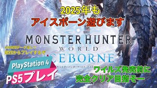 導き歴戦ネロミェール連れてってくれる人いませんか？ モンハンアイスボーン