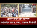 রাবির প্রশাসনিক ভবনে তালা, অবরুদ্ধ উপাচার্য | RU Student | RU Clash | Rajshahi University | Desh TV