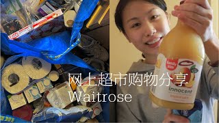 网红超市Waitrose花70磅买了啥 | 又又又见彩虹