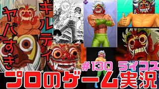 【聖闘士星矢ライジングコスモ】憎め!!毎日配信130日目!【ライコス攻略】