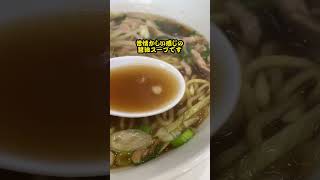 【麺探訪59】食堂的雰囲気の防府のラーメン屋さん！ #ラーメン #ラーメンショップ #麺活 #麺探訪 #ラーメン屋 #醤油ラーメン #ネギラーメン #食堂 #昼メシ #山口県 #防府市