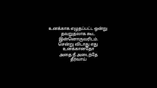 உனக்காக எழுதப்பட்டது ஒன்று தத்துவங்கள் தமிழ்.