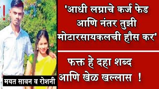 EP : 178 वडिलांचा केला अपमान,म्हणून पत्नीसह दिले प्राण! त्यामुळे निराश बापानेही मृत्यूला केले जवळ !