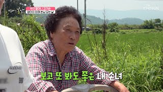 사랑스러운 손녀에게 주고 싶은 게 많은 엄마의 마음🥰 TV CHOSUN 230820 방송 | [엄마의 봄날] 414회 | TV조선