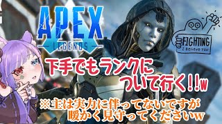 【APEX】実力が伴ってないランク垂れ流し配信♪ 寝落ち,BGMにどぞ🍀(^-^ゞ コメント\u0026初見さん大歓迎💕