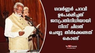 I gave up Governor’s post to do something as a people’s representative | Kummanam Rajasekharan