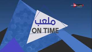 ملعب ONTime - موجز لأهم عناوين الأخبار الرياضية مع أحمد شوبير بتاريخ 2-3-2022