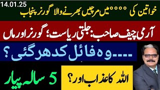 | آرمی چیف صاحب:جلتی ریاست؛گورنر اورماں|#imrankhan MEHMOOD NIAZI