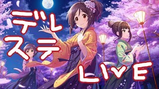 デレステ＃17【イベントを、master+で！】