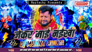 Nav Din Khelani Baith Ke Jekra Korwa Dj Remix | Tuntun Yadav New Dj Song 2025 | Jekar Mai Naikhe Dj