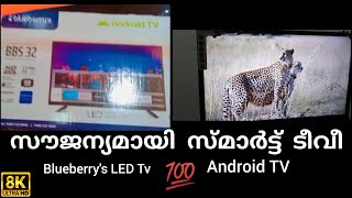 സൗജന്യമായി സ്മാർട്ട്‌ ടീവീ/LED smart Tv/Android Tv/8k Ultra HD/Blueberrys Smart Tv/Tv unboxing