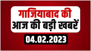 Digital Bulletin: गाजियाबाद से आज की बड़ी खबरें । Top News । 04.03.2023