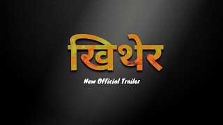 खिथेर(Khither)||A Bodo Short Movie||Official Trailer