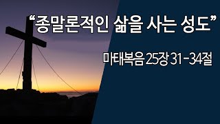 구리행복한교회 홍원표담임목사 12월 29일 주일3부예배