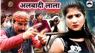 Albadi Lala | New Haryanvi Comedy Video | अलबादी लाला | Bhanwala Films