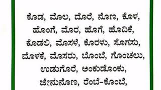 Nali kali || ನಲಿ-ಕಲಿ ಕನ್ನಡ| ಸೇತುಬಂಧ ಚಟುವಟಿಕೆ| ಸಾಧನ| 2 /19 ಸರಳ ಪದಗಳು