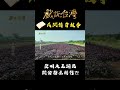 發明大王瀕死 關公指示轉行？！｜ 戲說台灣 shorts 關聖帝君