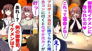 【漫画】彼女にプロポーズするために、指輪を用意し、高級レストランを予約した。しかし直前に「イケメン御曹司に告白されちゃった♡」と言われ、その後の展開が予想外で…