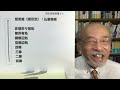 佐々木閑　仏教講義 ６「阿含経の教え ２，その３７」（「仏教哲学の世界観」第９シリーズ）