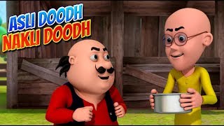 Motu Patlu in Hindi |  मोटू पतलू  | Motu Patlu cartoon | Asli Doodh Nakli Doodh