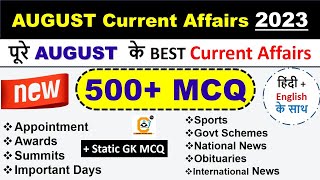 August 2023 Monthly Current Affairs 2023 Best 500 MCQ - August 2023 Monthly Current Affairs