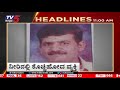 11am headlines tv5 kannada live news update latest news breaking news