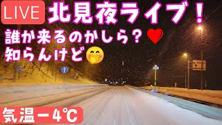 【北見夜ライブ】気温－４℃　#北海道#夜#ライブ