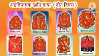 Astavinayak Darshan /Yatra/ अष्टविनायक यात्रा नियोजन कसे करावे /Astavinayak Darshan Planning