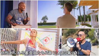 【和訳】自由の国🗽 個性あふれる審査員たち６選 | America's Got Talent