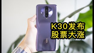 Redmi K30体验，产品力够让年轻人第一次炒股回本么？【剁手风向标】