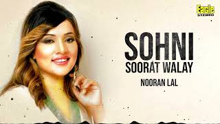 Sohni Soorat Walay | Nooran Lal | Eagle Stereo | HD Video