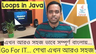 Loops in Java in Bengali | Java Tutorial in Bangla | Java Language | Java Bengali Tutorial
