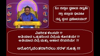 ಶಕ್ತಿ ಹೆಚ್ಚಿಸಿಕೊಳ್ಳಲು ಮತ್ತು ಆರೋಗ್ಯವಾಗಿರಲು | TO INCREASE VITALITY \u0026 STAY HEALTHY -Ep1823 28-Jan-2025