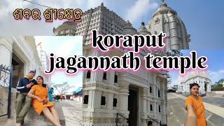 KORAPUT JAGANNATH TEMPLE||ଶବର ଶ୍ରୀକ୍ଷେତ୍ର ||vlog-2#pujanjali #koraput#sabarasrikhetra