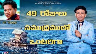 49 రోజులు సముద్రములో ఒంటరిగా || Rev. CHARLES P. JACOB || PHILADELPHIA AG CHURCH | VIJAYAWADA | INDIA