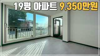 ■분양완료■ 즉시입주 전국최저 분양가 9,350만원 미분양아파트!! 서해선 KTX 더블역세권 1억 미만 땡처리아파트