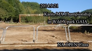 20140921 関東モトクロス選手権第7戦GAIAラウンド NAオープン決勝 / RACE Kanto MX championship in GAIA NAOP