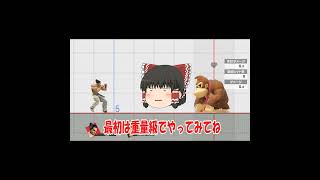 カズヤカンタン最風出し方解説【スマブラSP】#shorts