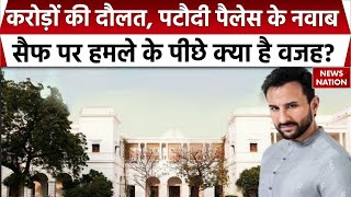 Saif Ali Khan Pataudi Palace: सैफ अली खान का 800 Crore का पटौदी पैलेस, 150 कमरों का आलीशान महल