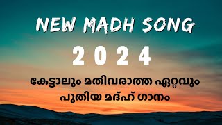 New Madh song 2024 | with lyrics | #madhsong #viral